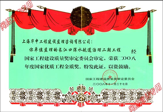 长江口深水航道治理工程二期工程荣获国家优质工程金质奖