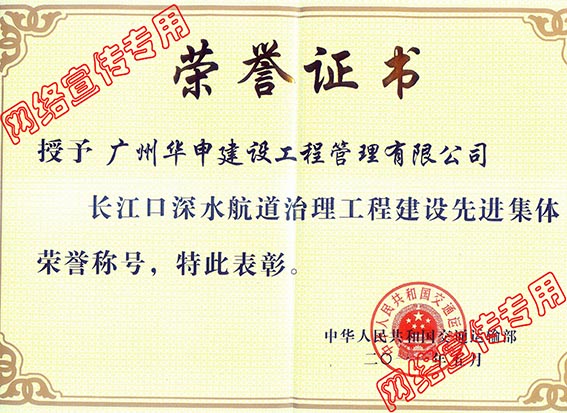 长江口深水航道治理工程建设先进集体
