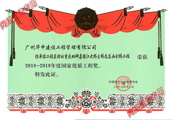 重庆双碑嘉陵江大桥工程荣获国家优质工程奖