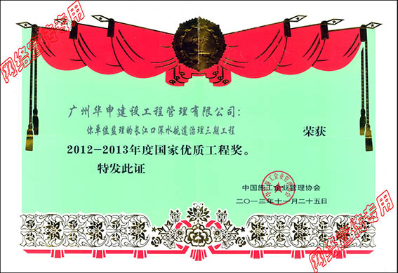 长江口深水航道治理三期工程荣获国家优质工程奖