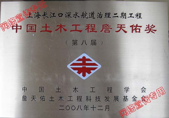 长江口深水航道治理工程二期疏浚工程荣获第八届詹天佑奖