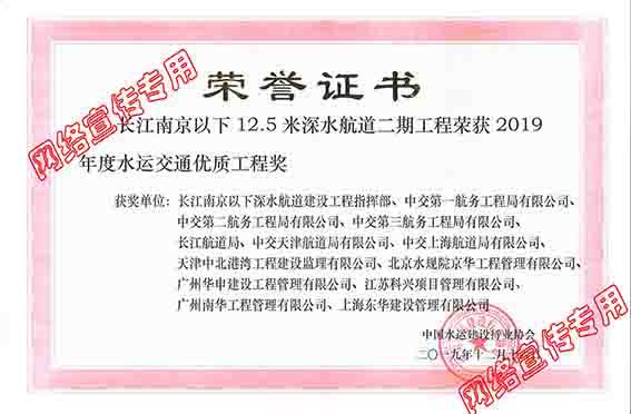 长江南京以下12.5米深水航道荣获水运交通优质工程奖