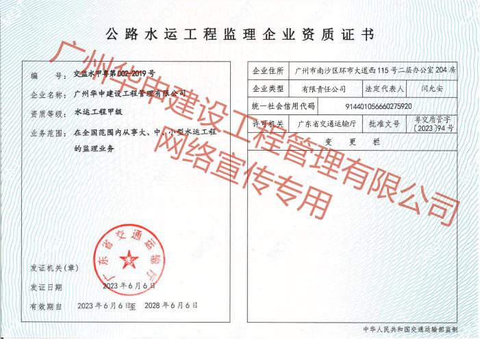 交通运输部水运工程甲级监理资质
