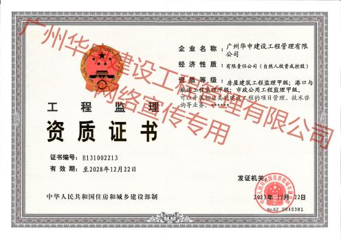 住建部市政、房建、港航甲级监理资质