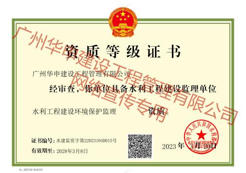 水利工程建设环境保护监理