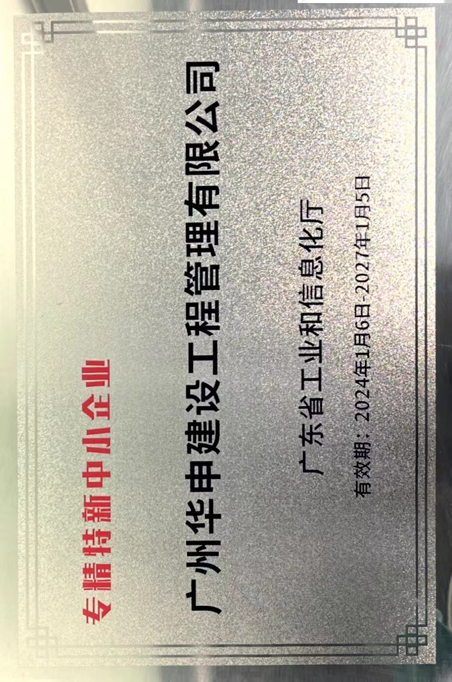 专精特新中小企业