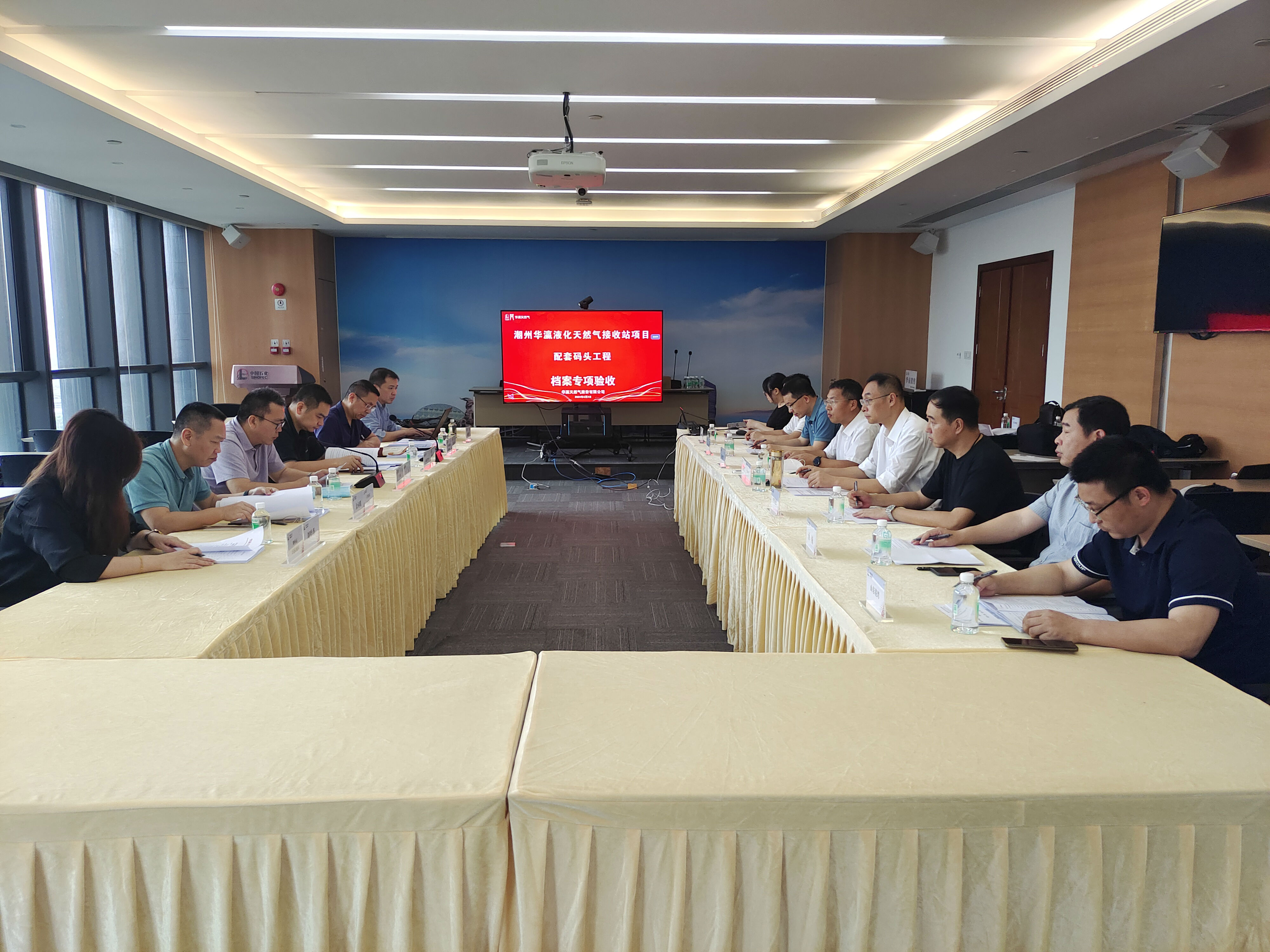 潮州华灜液化天然气接收站项目配套码头工程档案专项验收会.jpg