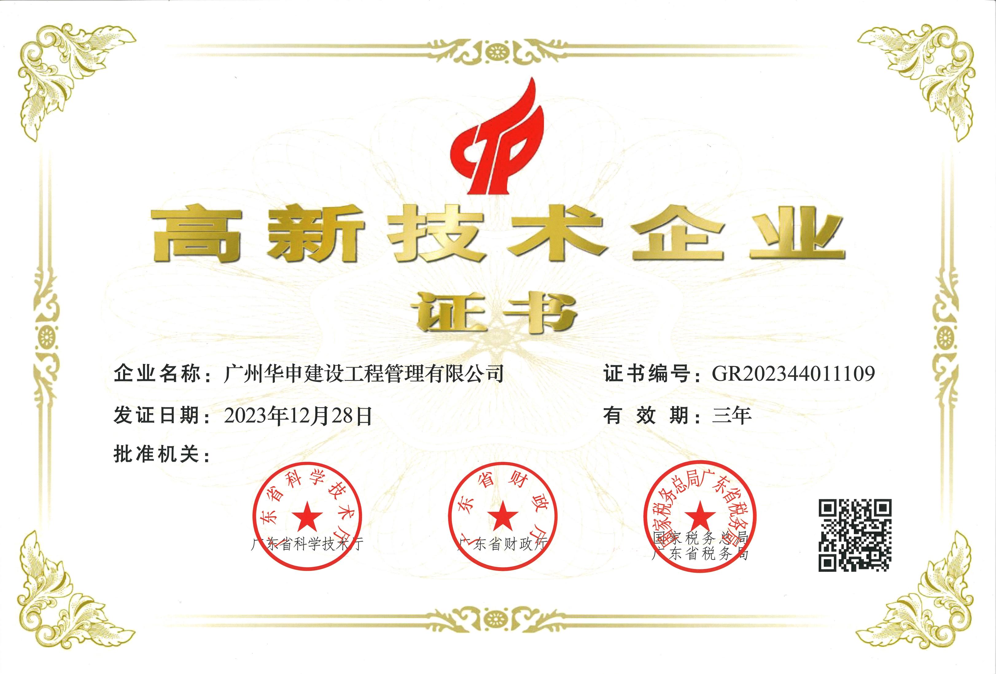 高新技术企业证书_00.jpg